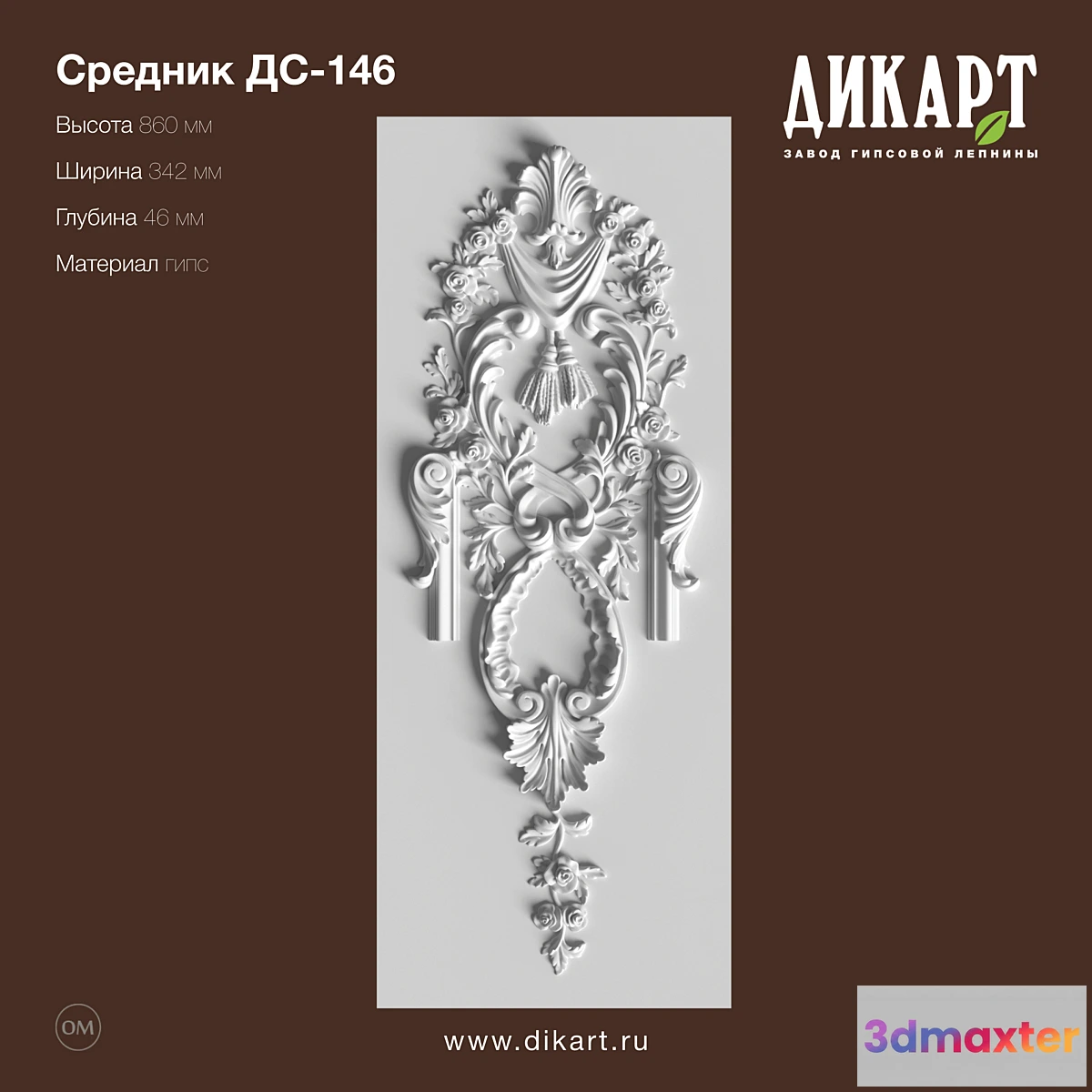 1323334 - DS-146_860x342x46mm 3D Max