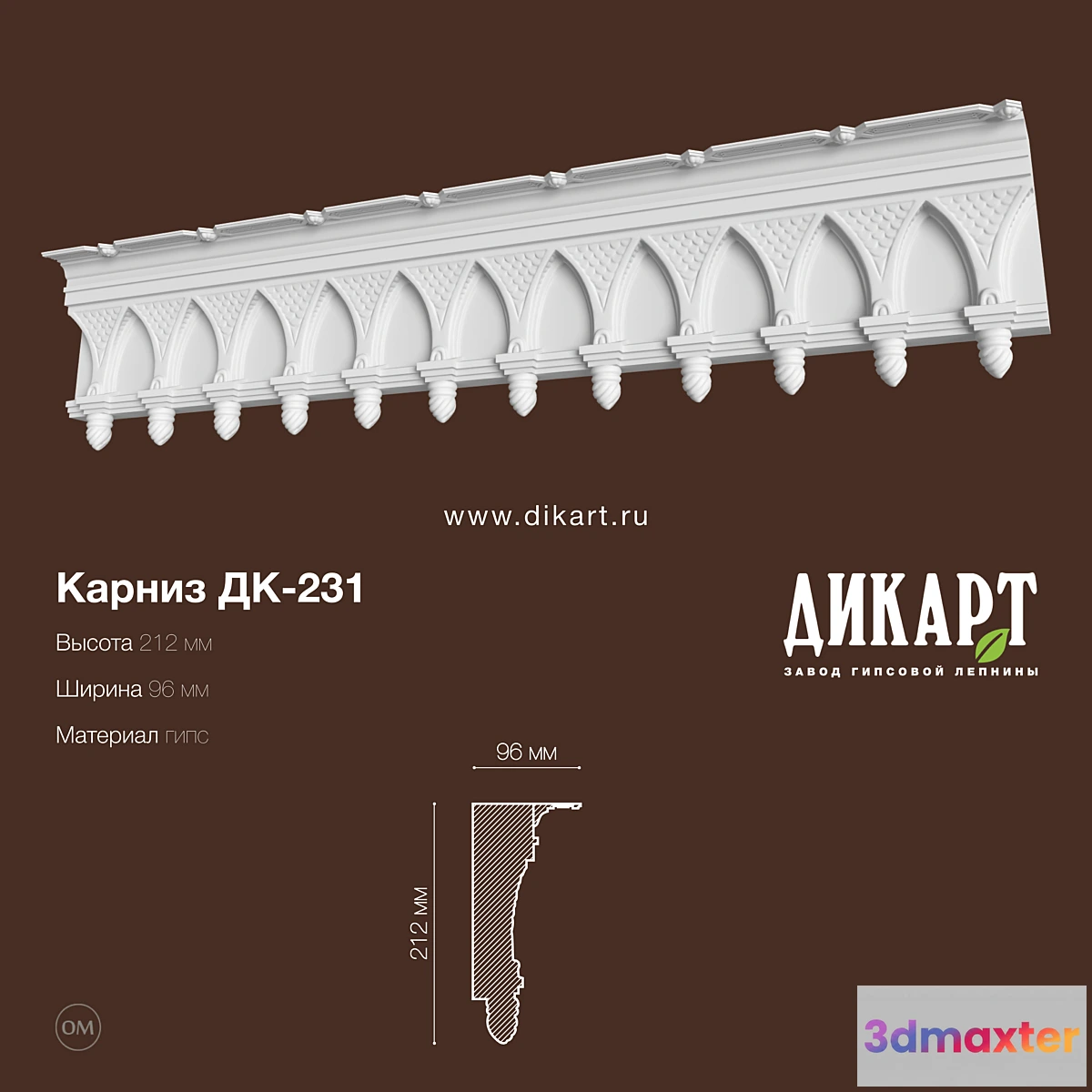 1323902 - DK-231_212Hx96mm 3D Max
