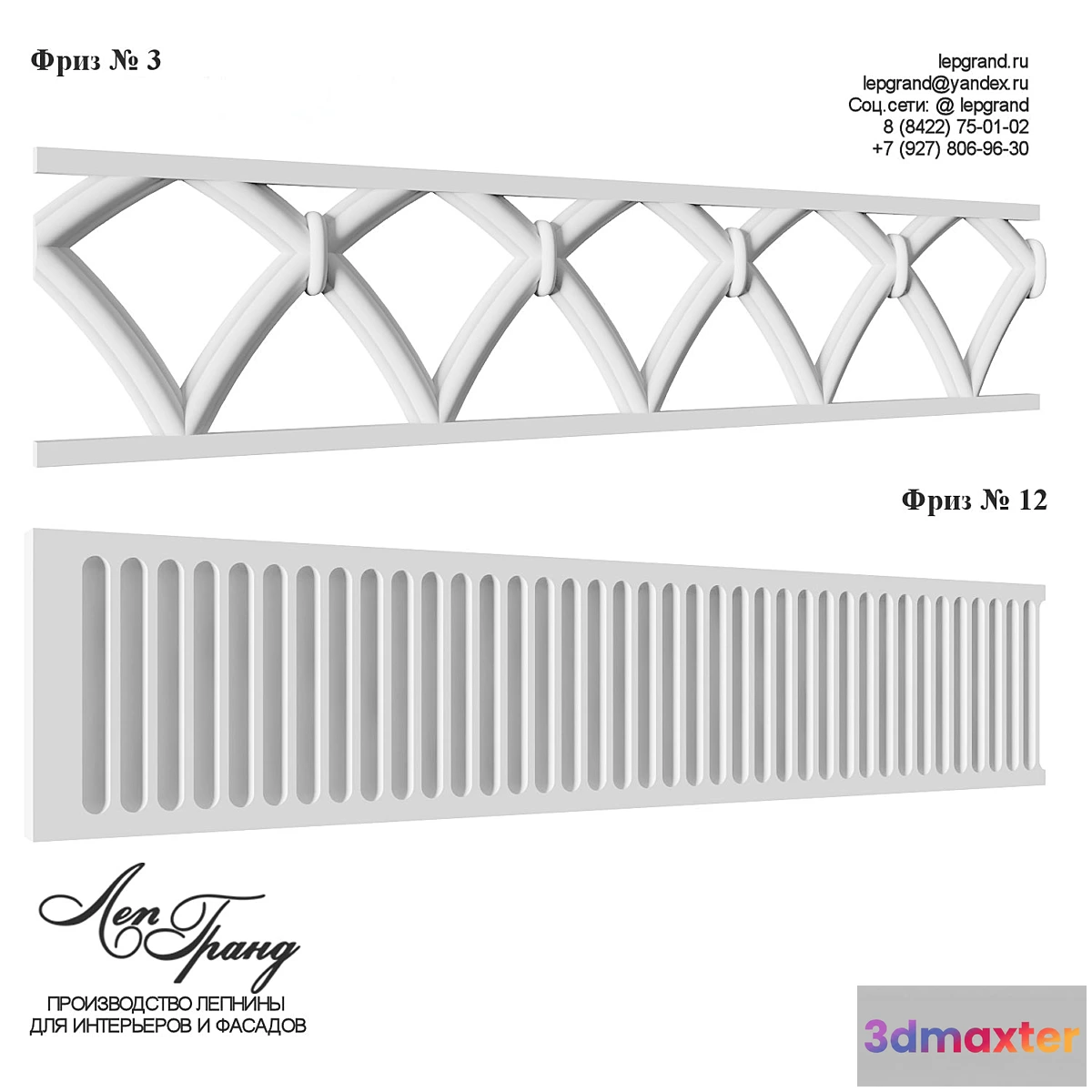 1331079 - Friezes №3 12 LepGrand - No.2 3D Max