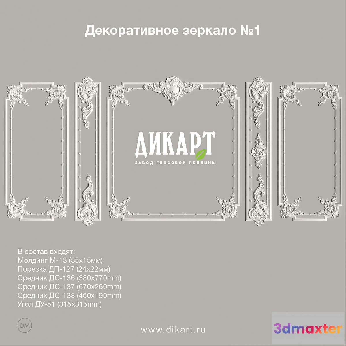 1355761 - Decorative mirror №1 - No.2 3D Max