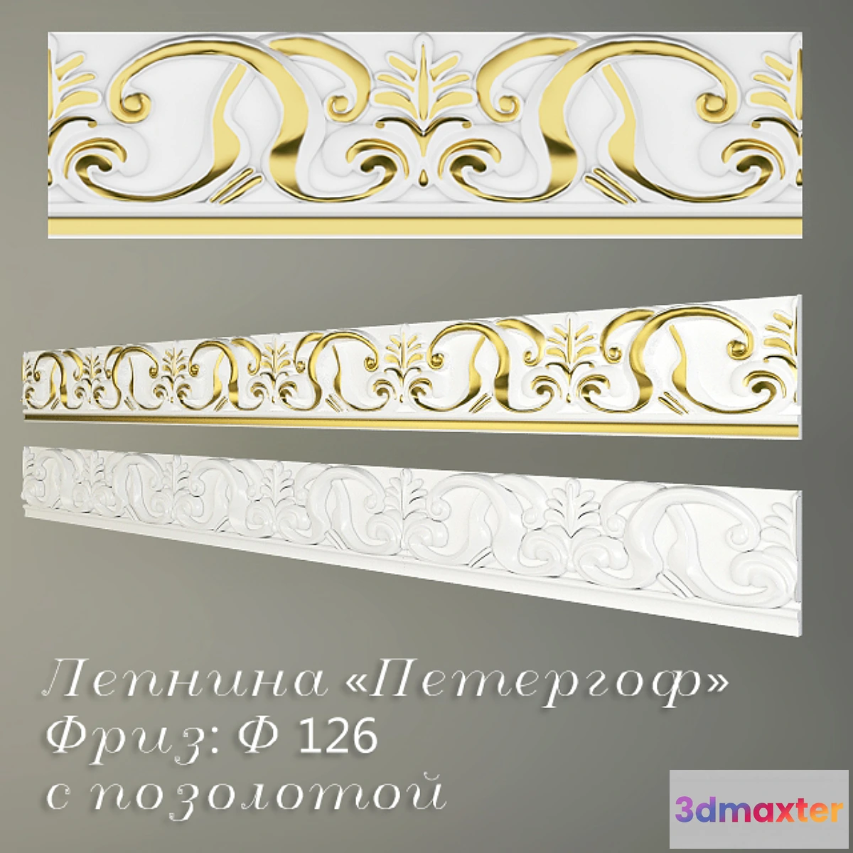 1393484 - Peterhof Freese F126 3D Max