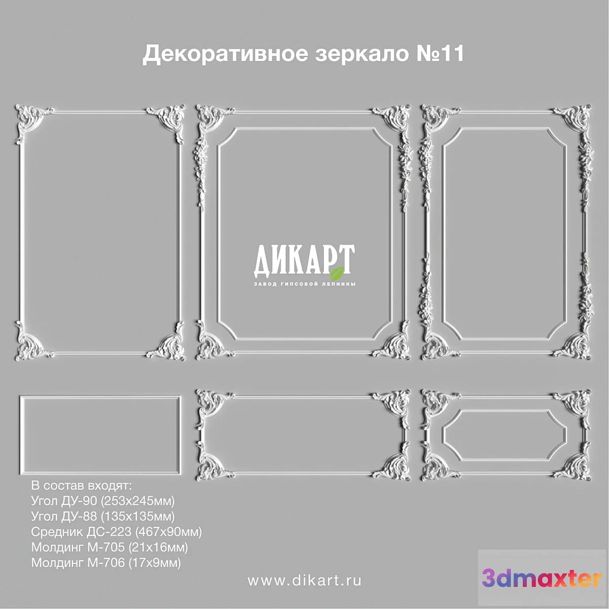 1404082 - Decorative mirror №11 3D Max