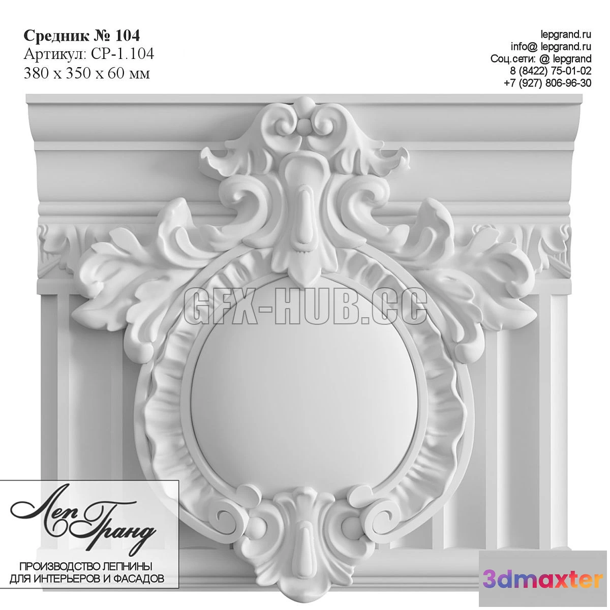 1547811 - Srednik №104 3D Max