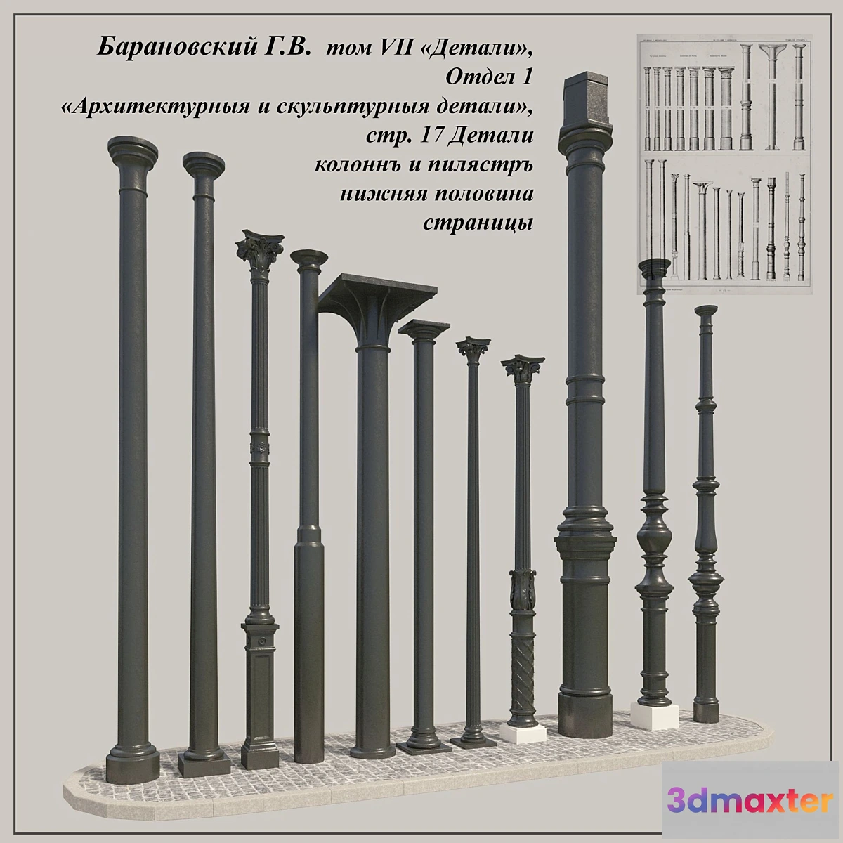 577526 - GV Baranovsky Volume VII of Unit 1 pp. 17 cast iron columns of the 2nd