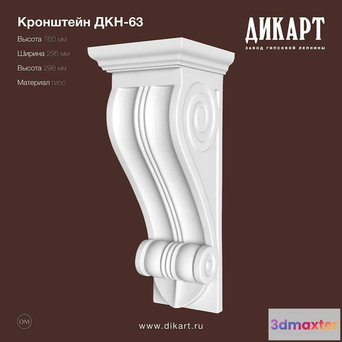 582828 - DTC-63_760h295h298mm