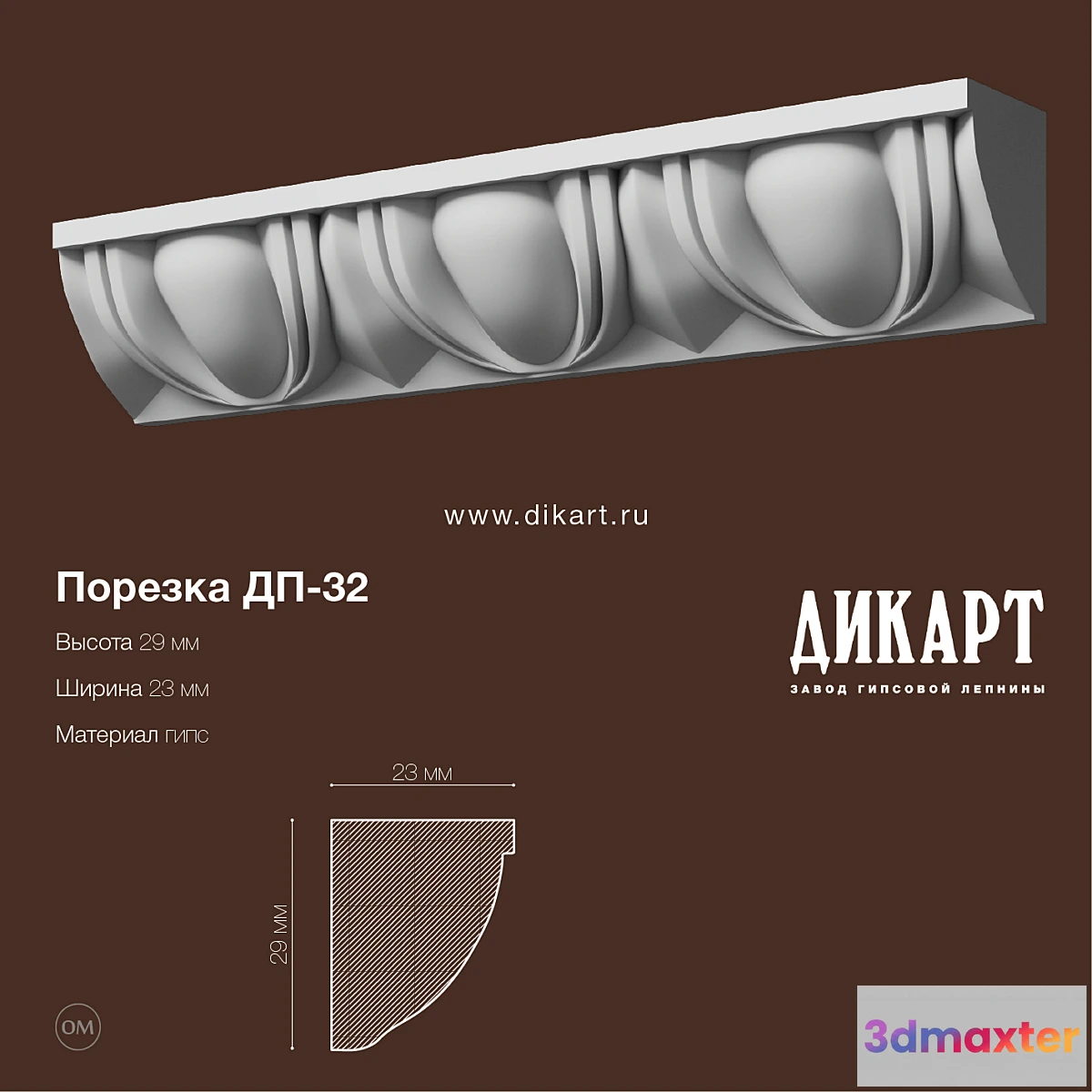 582858 - DP-32_29x23mm