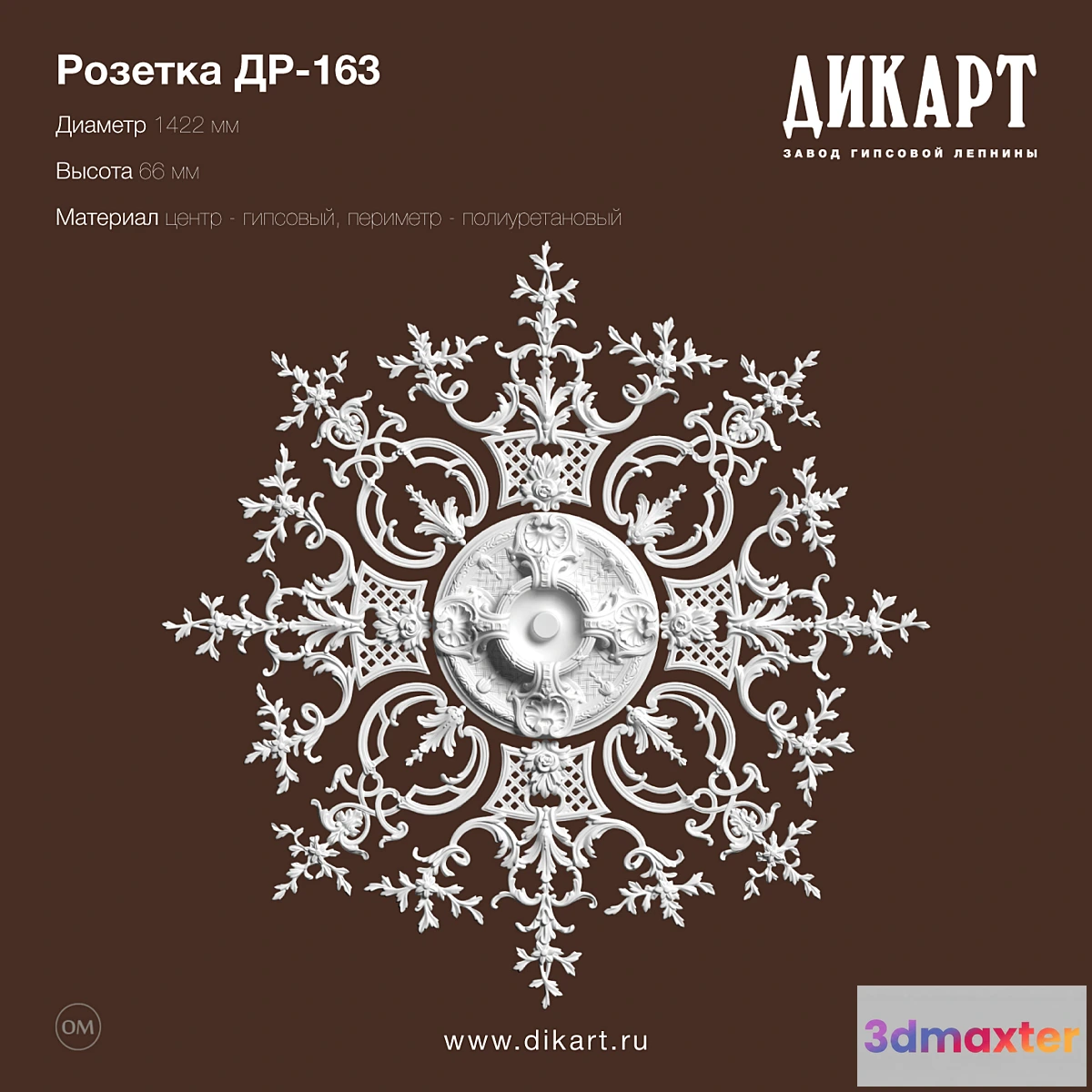 800274 - DR-163_D1422mm - No.3