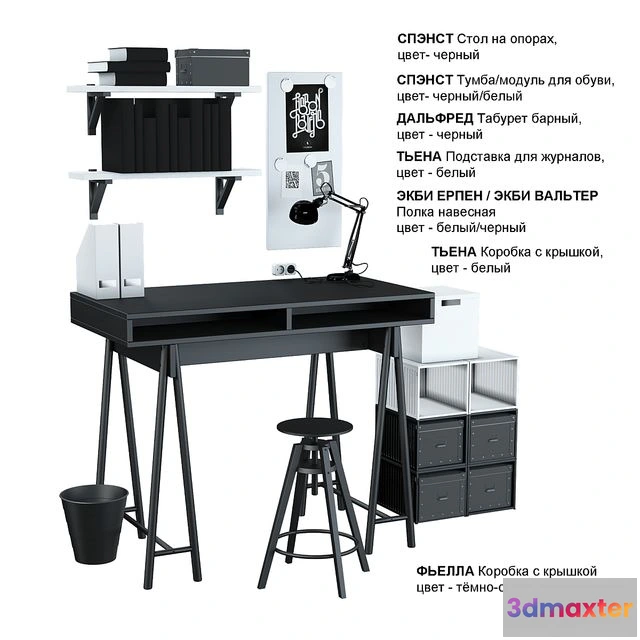 1562125 - IKEA set # 13 3D Max