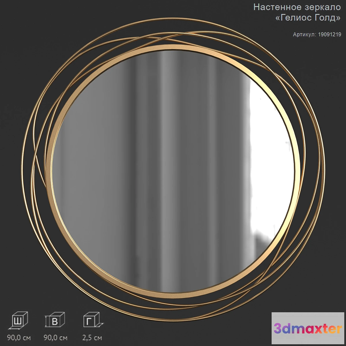 704180 - byObject OM-19091219 Helios