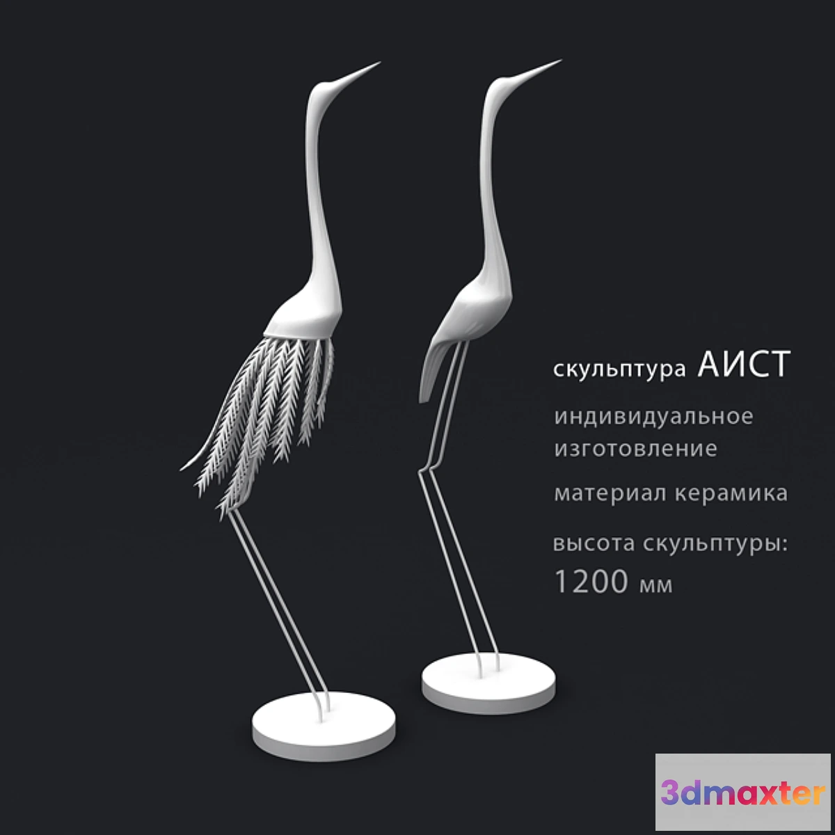 626837 - Stork high sculpture