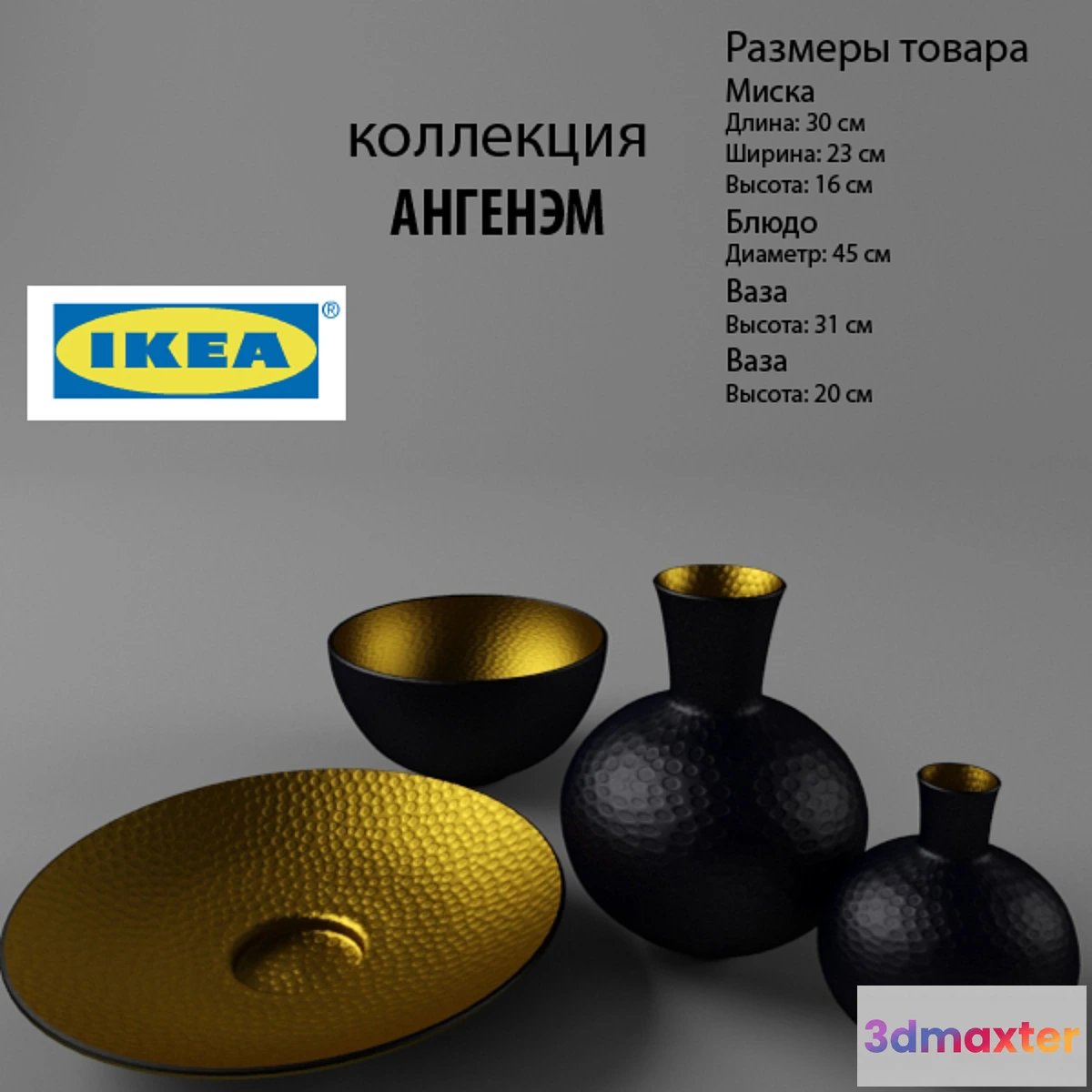 1271305 - IKEA - No.8 3D Max