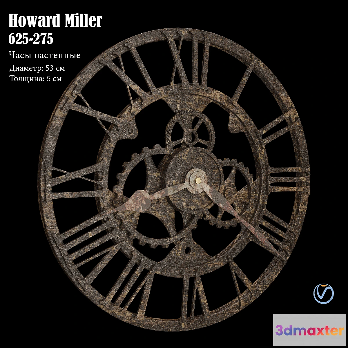 636091 - Clocks Howard Miller 625-275