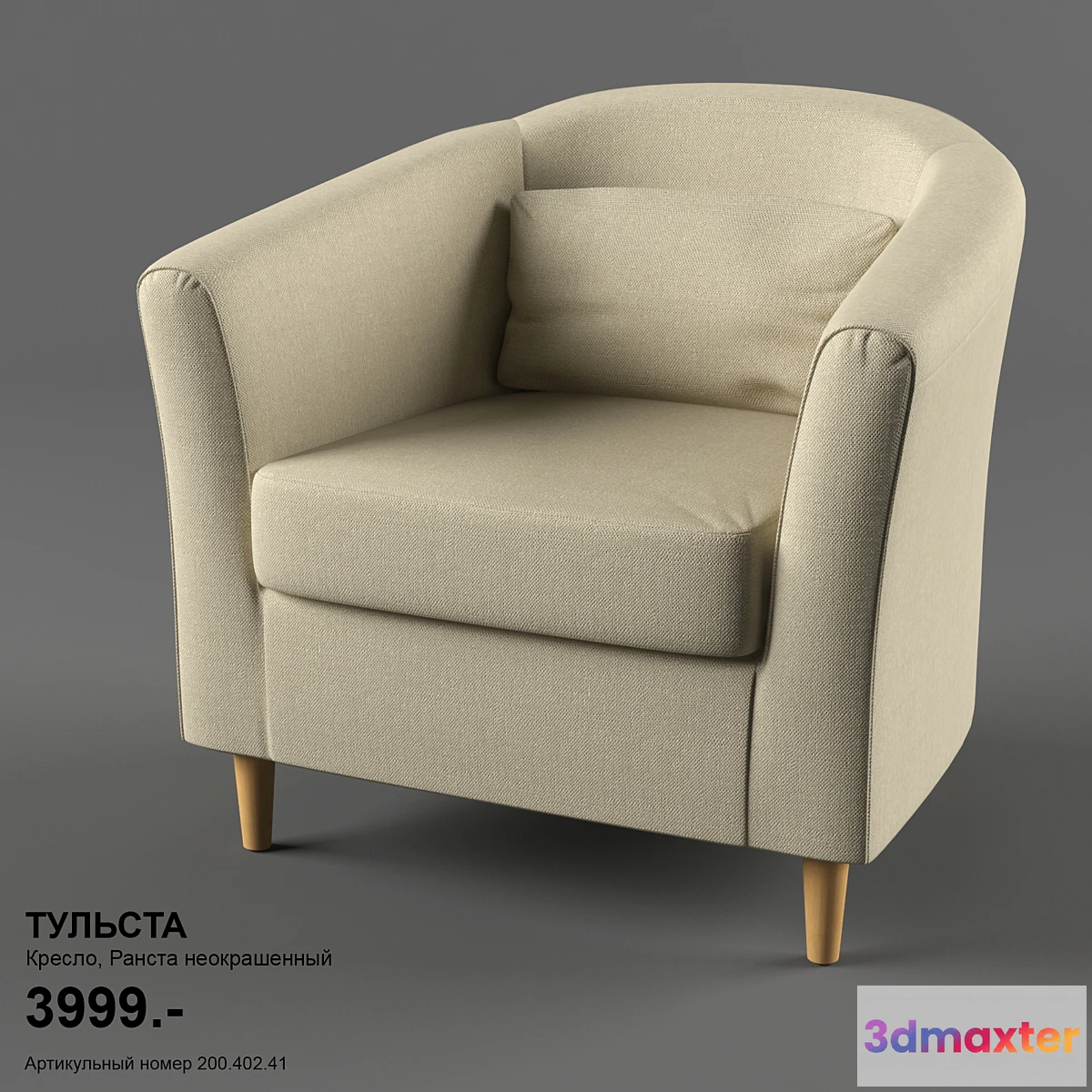 1268885 - Ikea Tulsta 3D Max