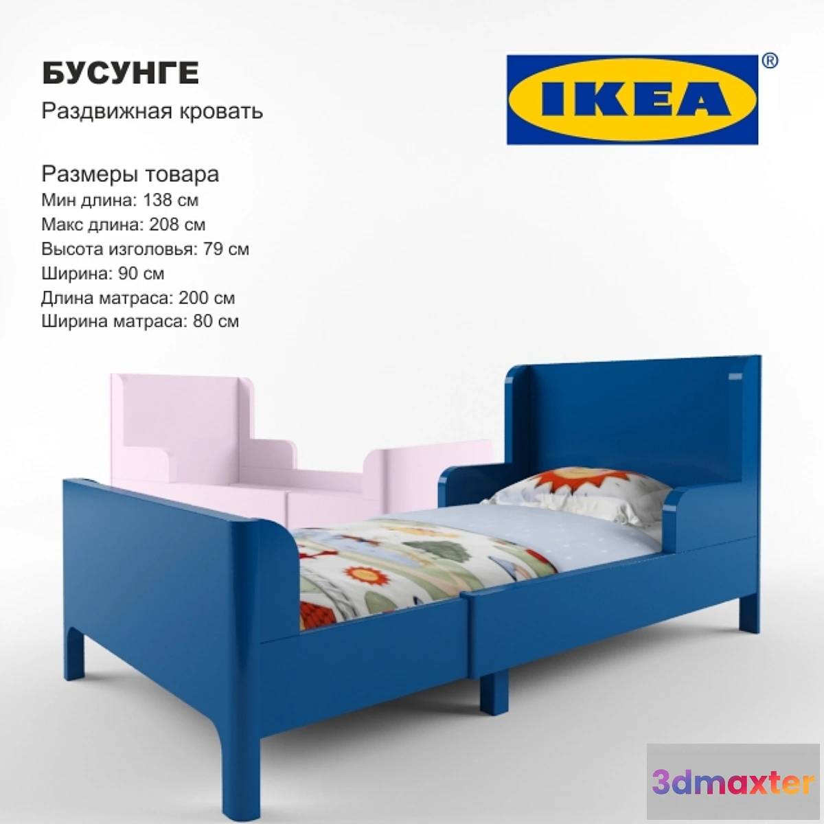 810256 - Bed IKEA sliding BUSUNGE