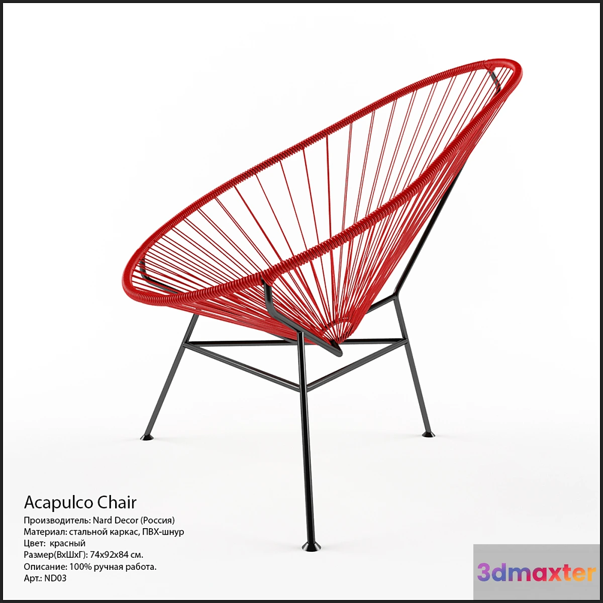 1272956 - Acapulco Chair red 3D Max