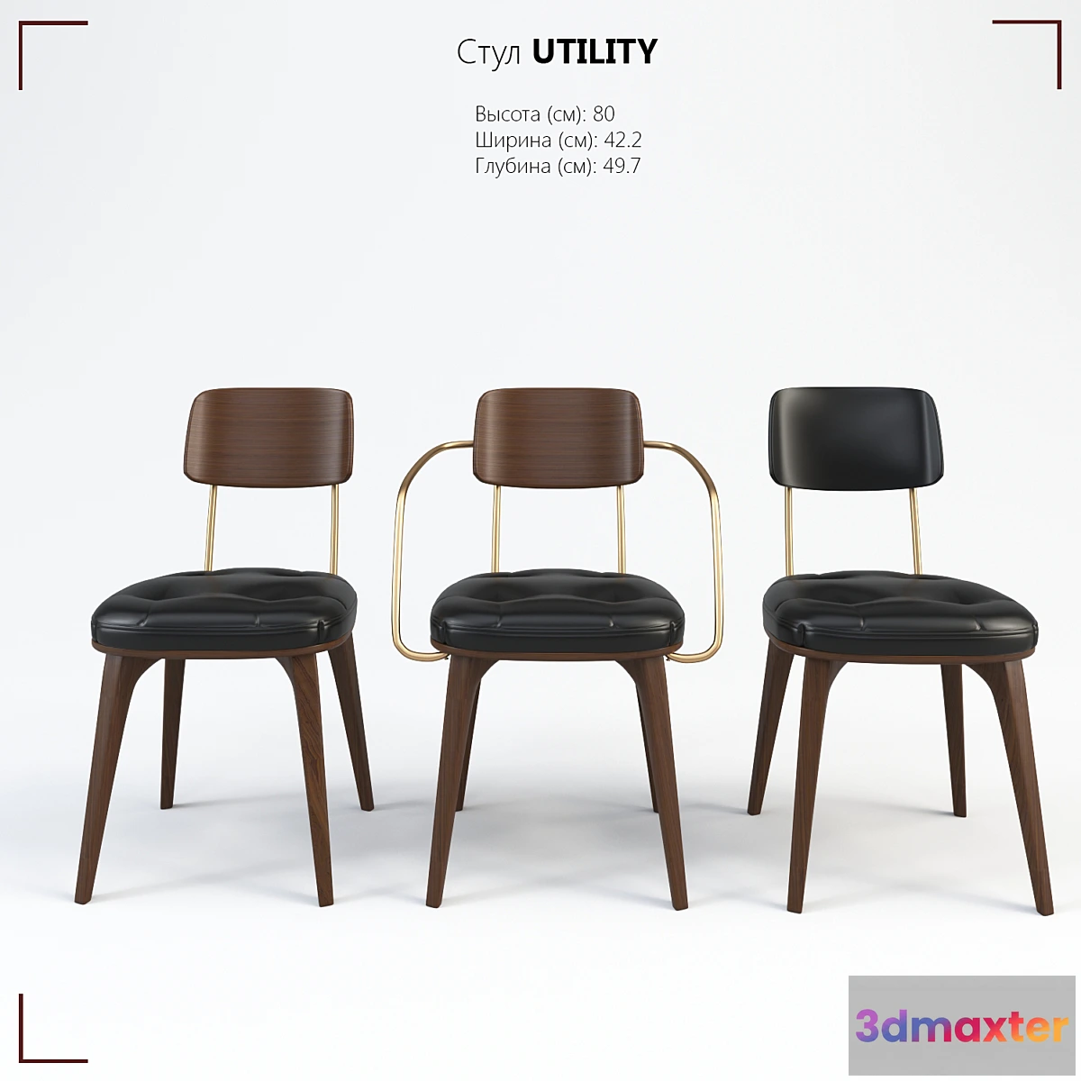 1282350 - Chair UTILITY - No.2 3D Max