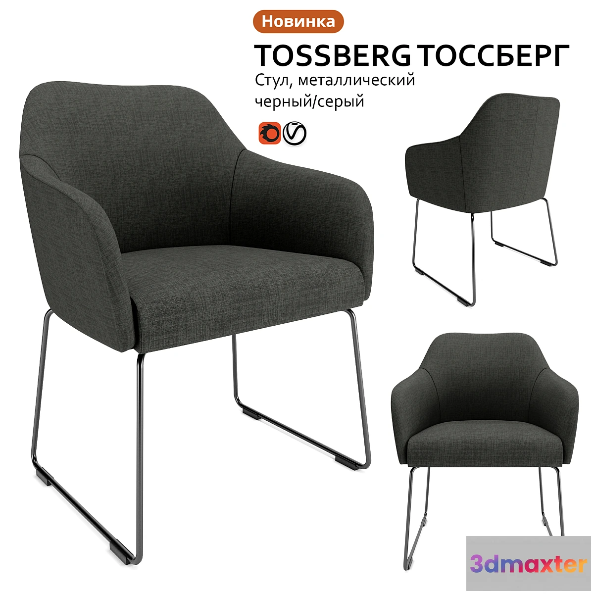 1318724 - Chair IKEA TOSSBERG TOSSBERG 3D Max