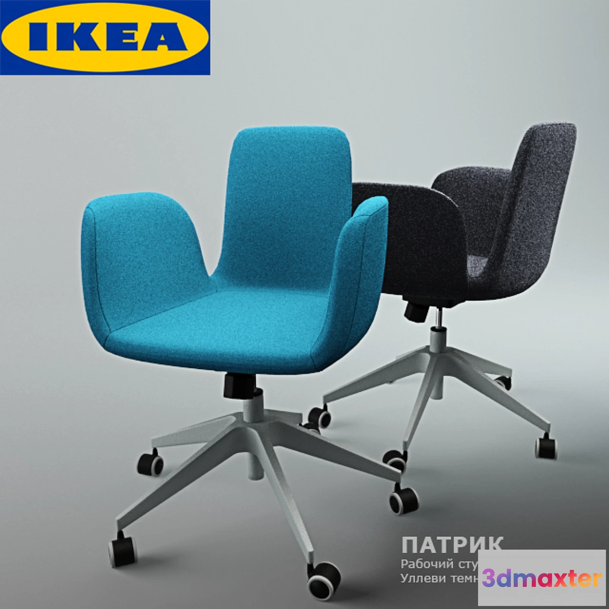 622205 - IKEA PATRICK