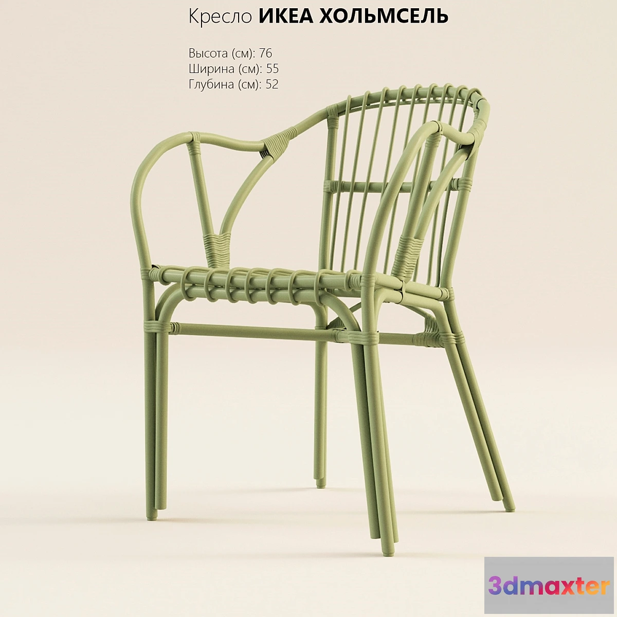 635473 - IKEA HOLMSEL