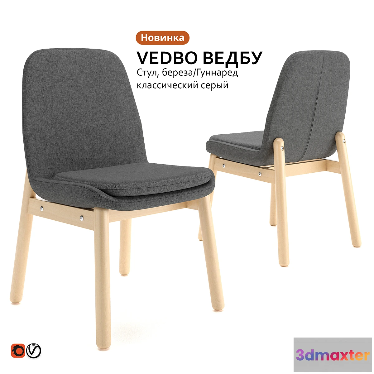 679944 - Chair IKEA VEDBO WEDBU