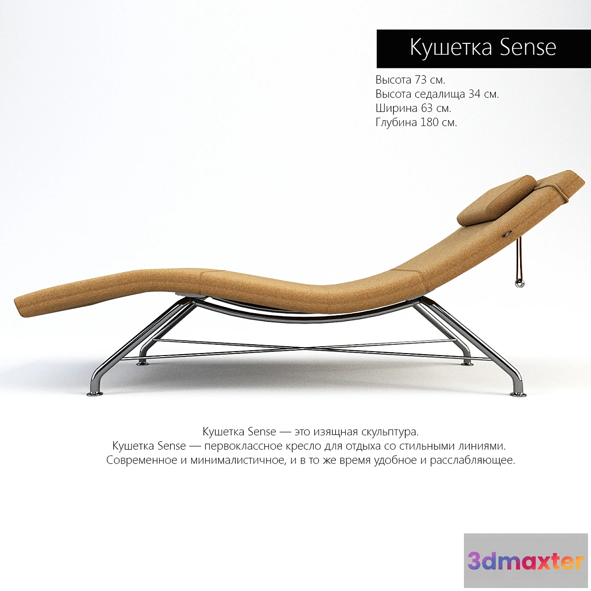 1293619 - Couch Sense 3D Max