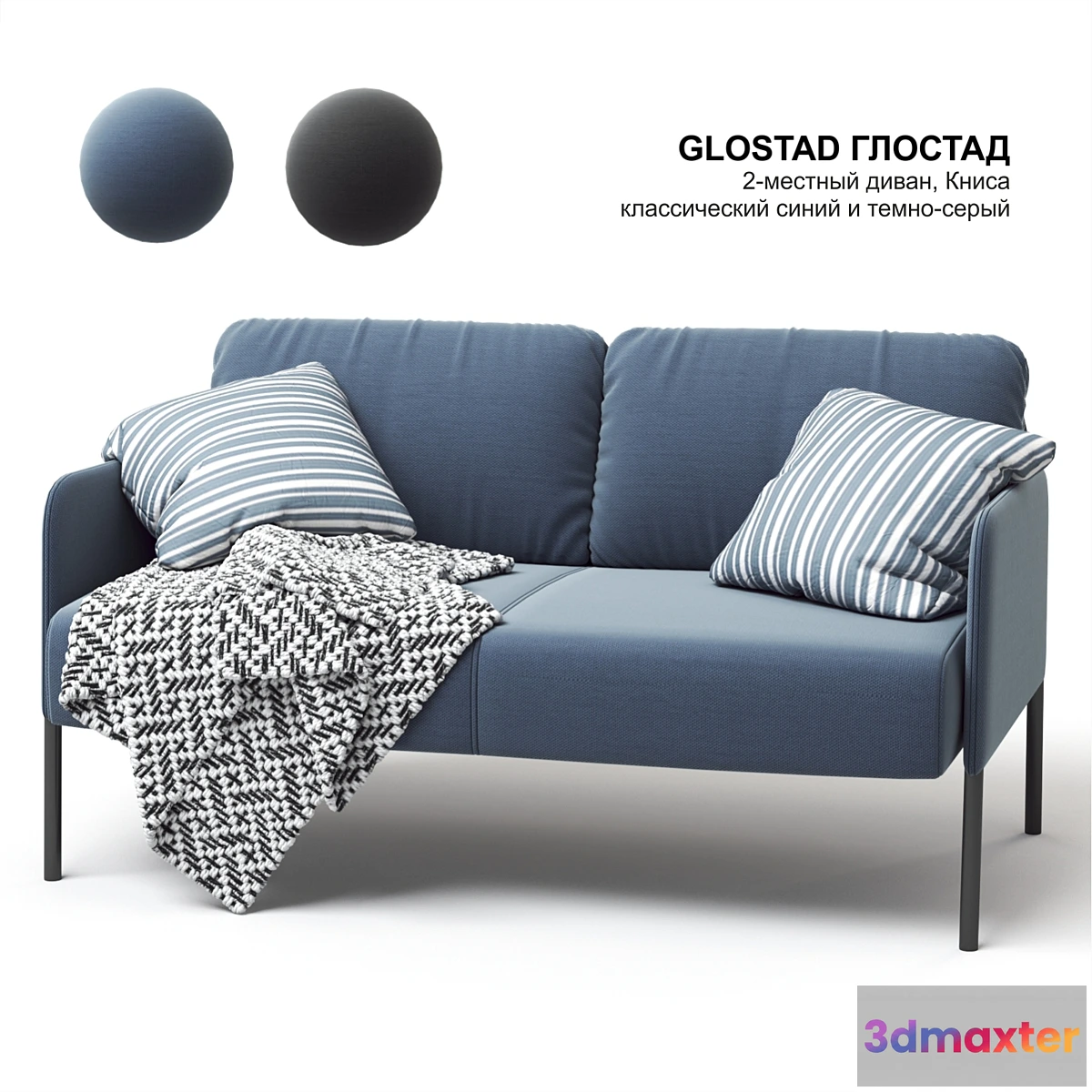 1343504 - IKEA GLOSTAD sofa  IKEA GLOSTAD sofa 3D Max