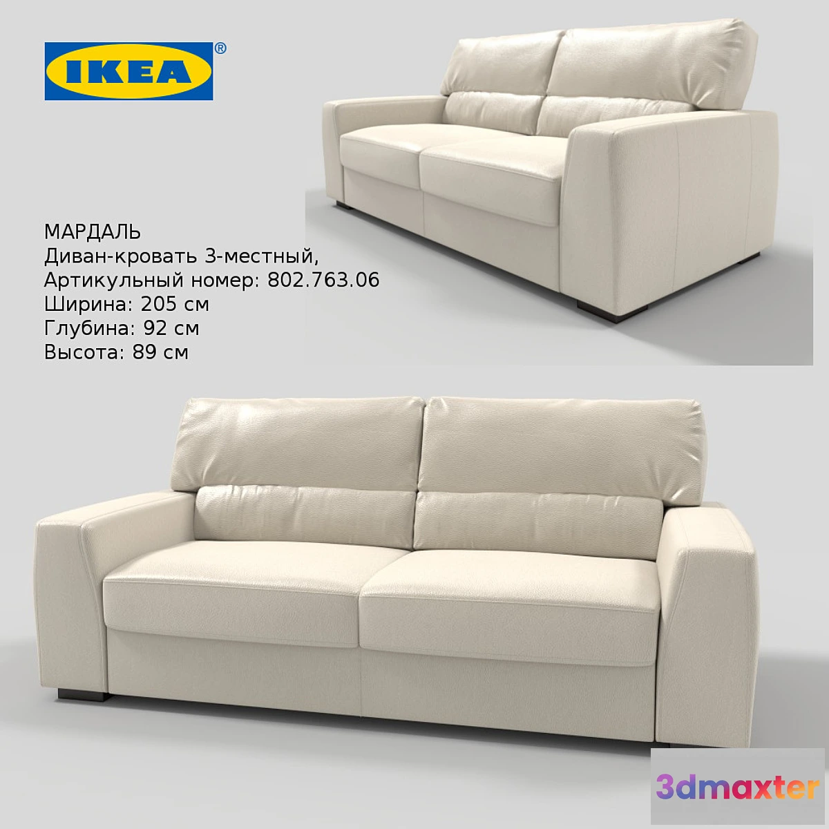 1414478 - Mardala sofa bed for 3 persons IKEA 3D Max