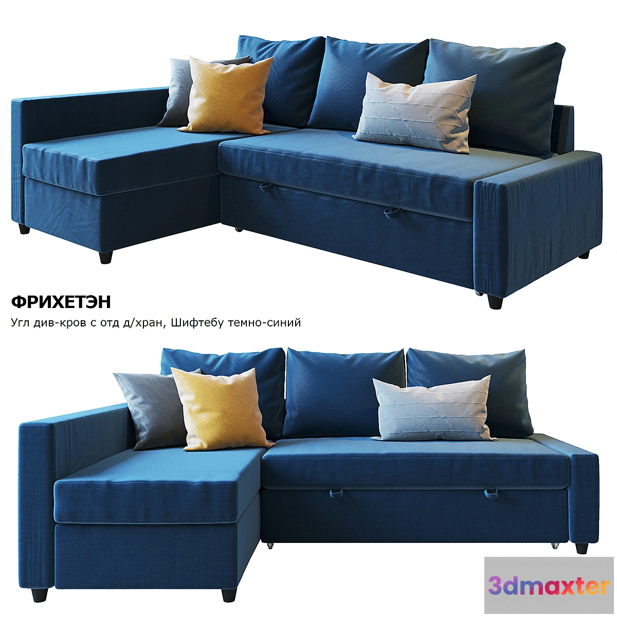 1473336 - Ikea_Fricheten  Friheten 3D Max