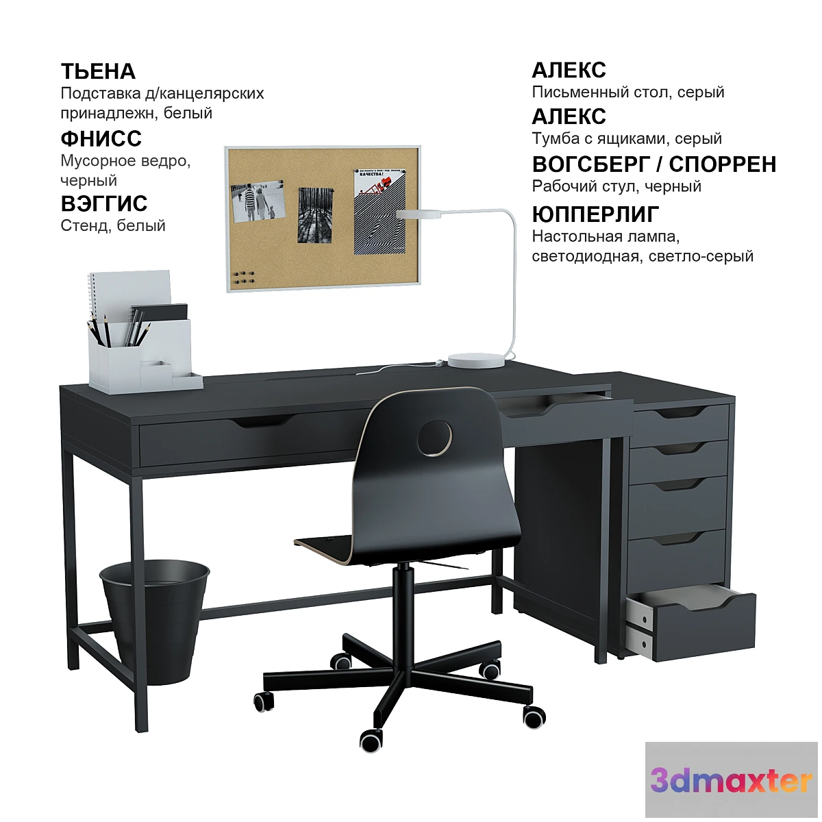 1330721 - IKEA set # 11 3D Max