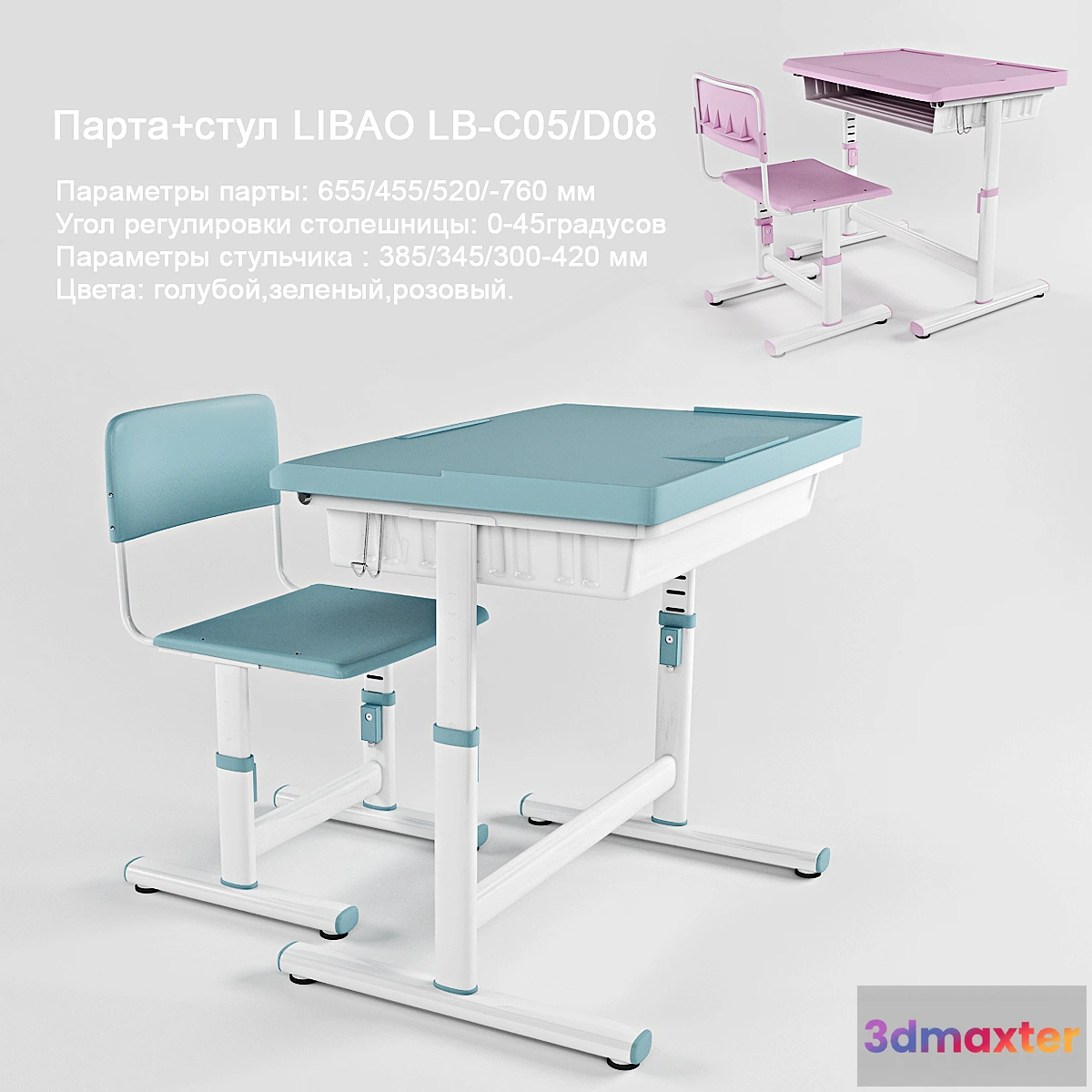 1393258 - LIBAO LB-C05_D08 3D Max