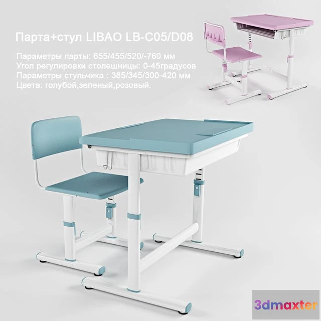 1558481 - LIBAO LB-C05 D08 3D Max