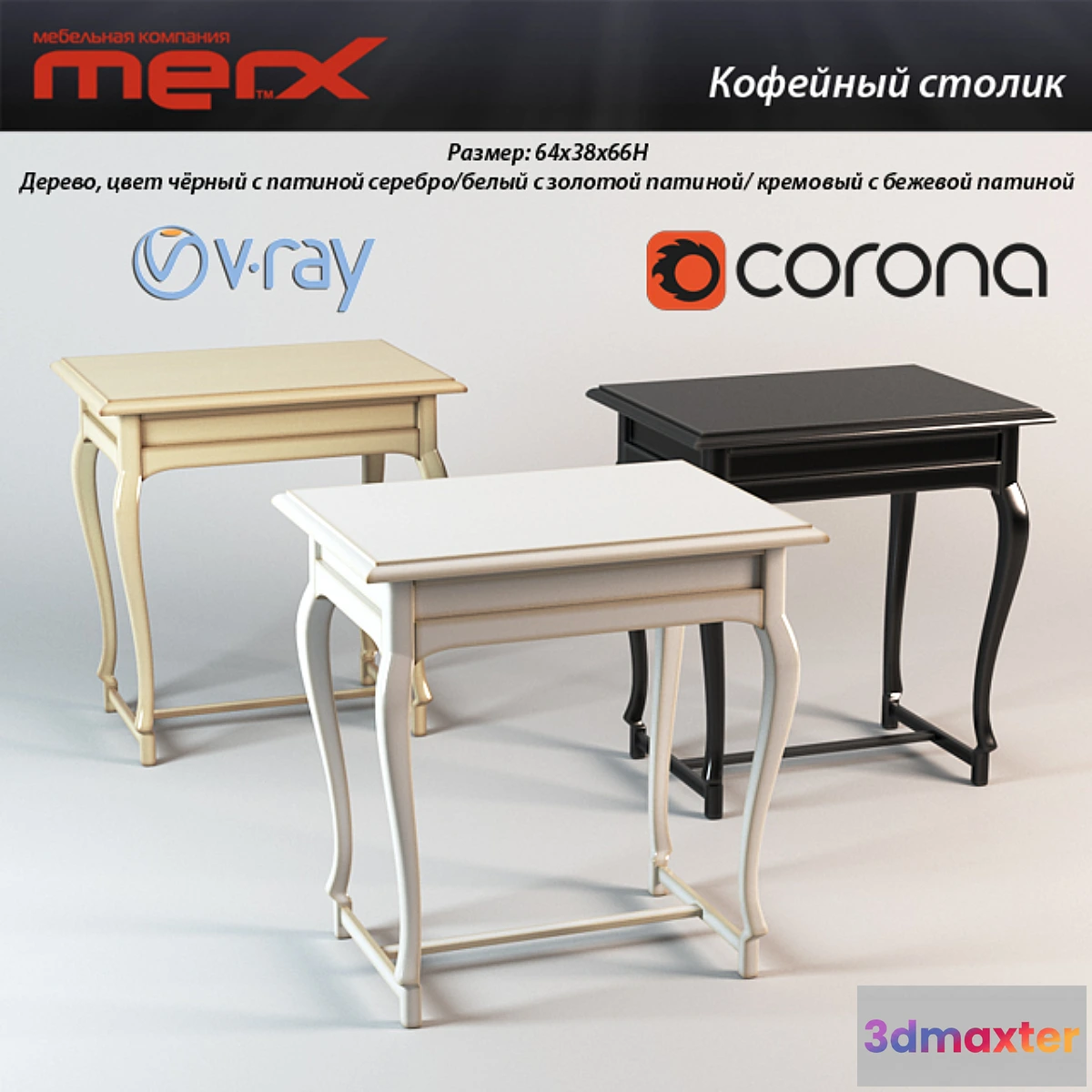 1276160 - Coffee table Merx-2 3D Max