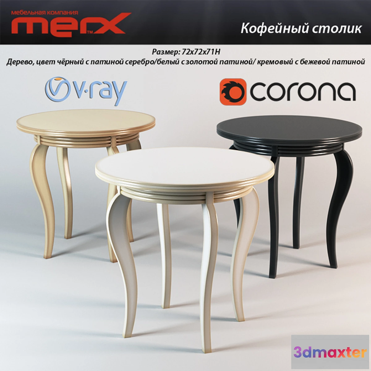 1284348 - Coffee table Merx-1 3D Max