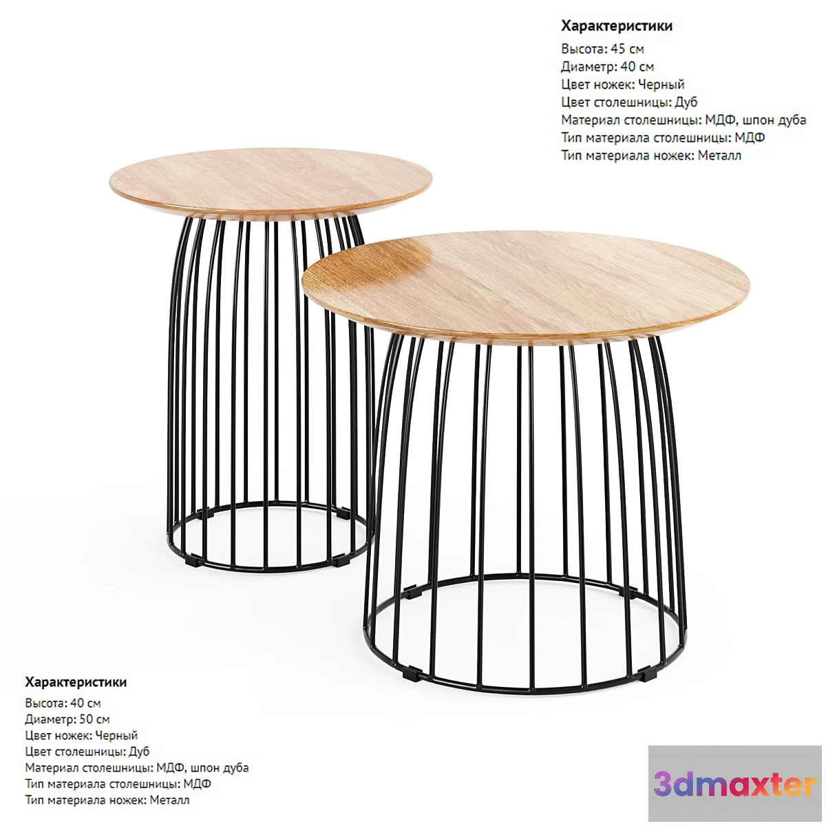 1402936 - Cosmorelax Bird tables 3D Max