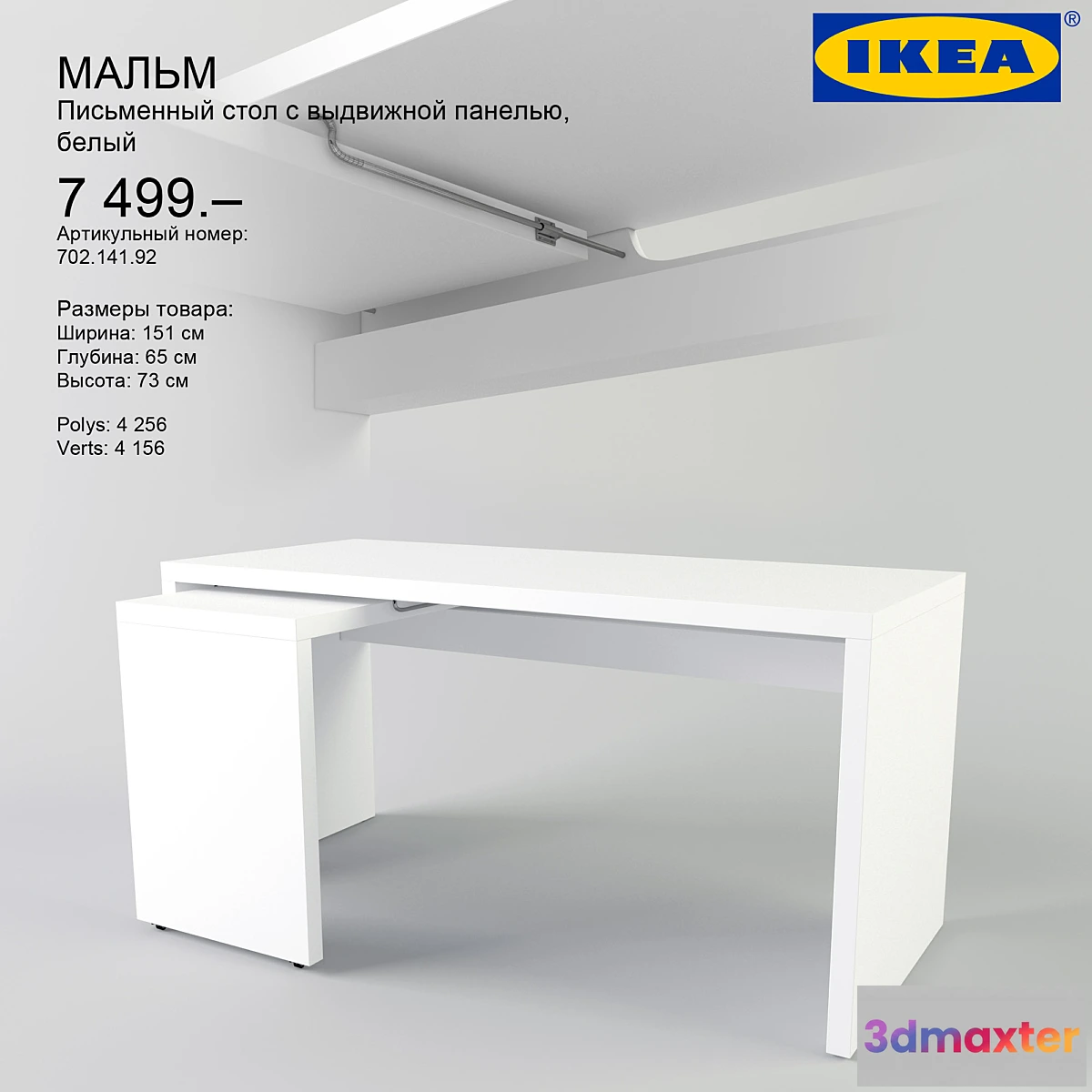 1417418 - IKEA _ MALM 3D Max