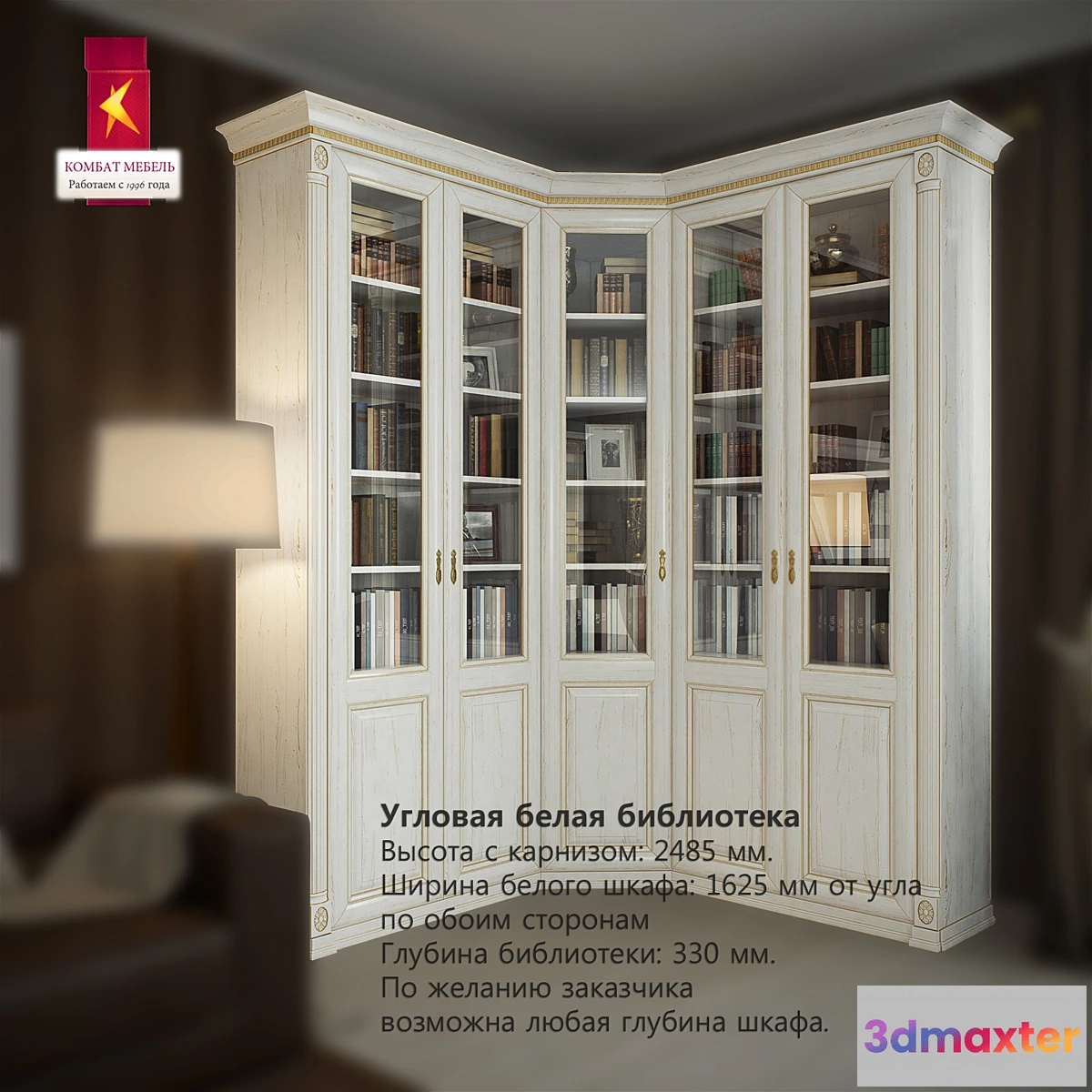 641051 - Combat  Corner White Library