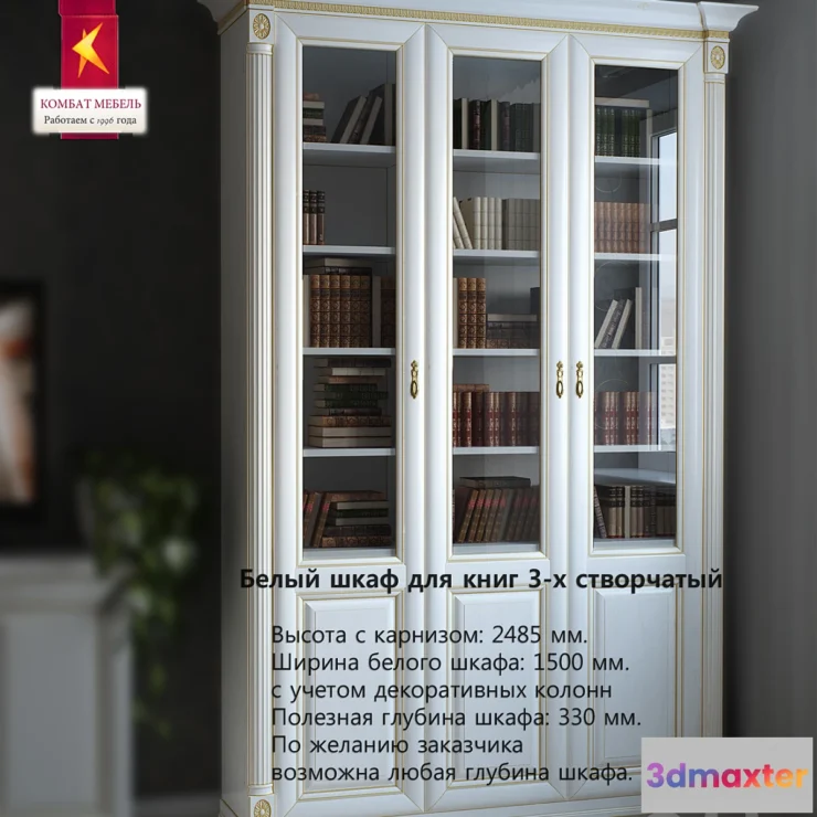 641053 - Combat  White bookcase 3 flap