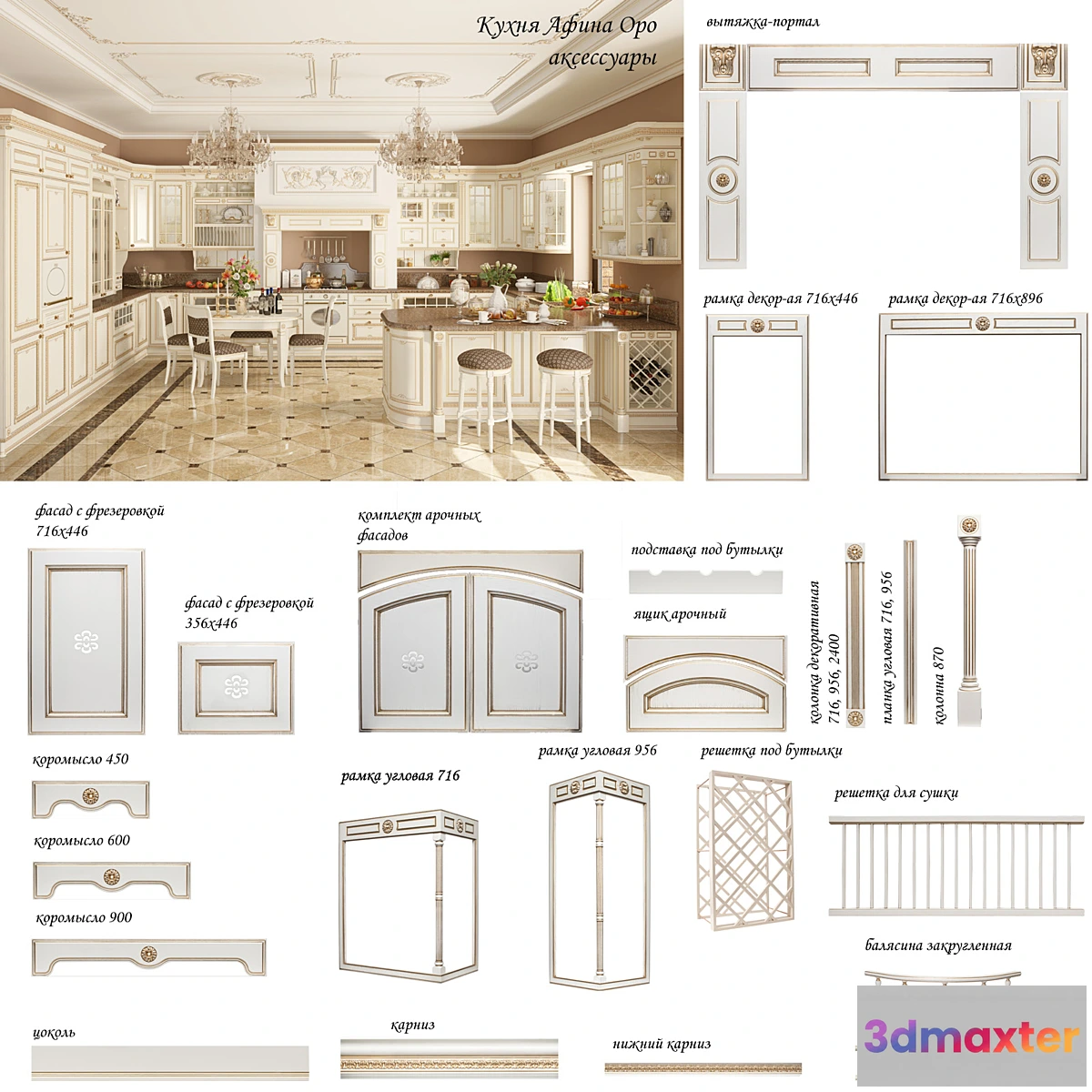 806060 - Kitchen Athena Oro Accessories - No.3
