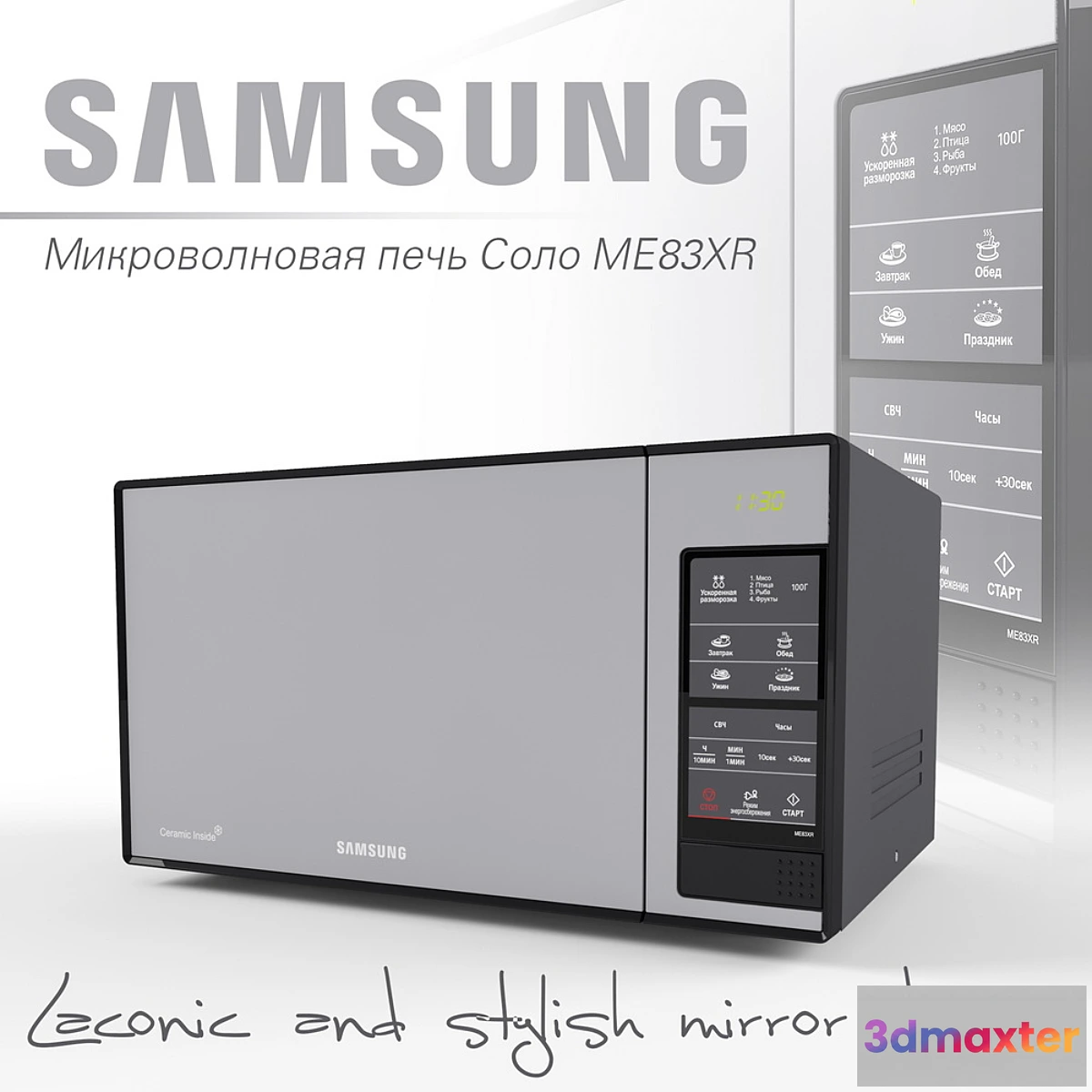 1272366 - Microwave Solo ME83XR 3D Max