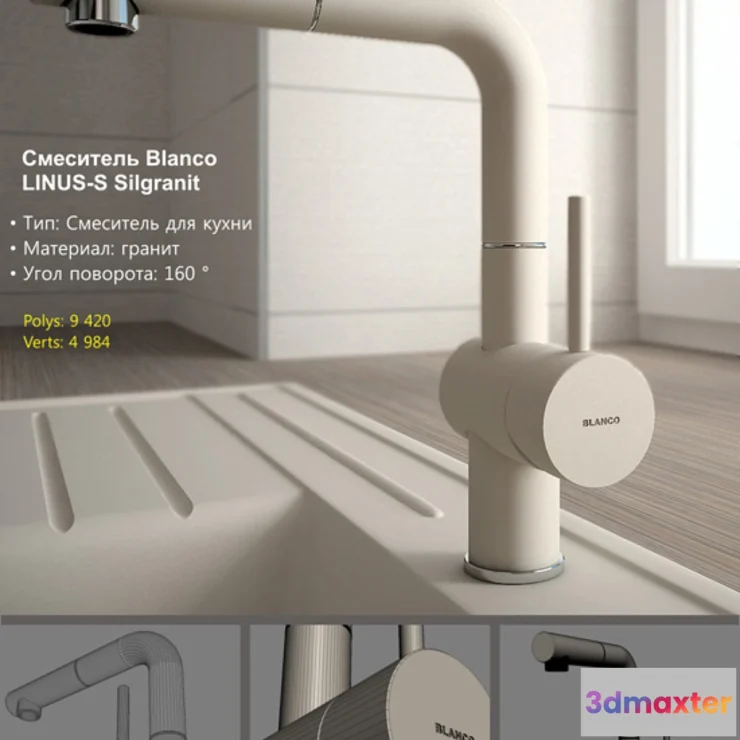 1273216 - Blanco LINUS-S Silgranit 3D Max