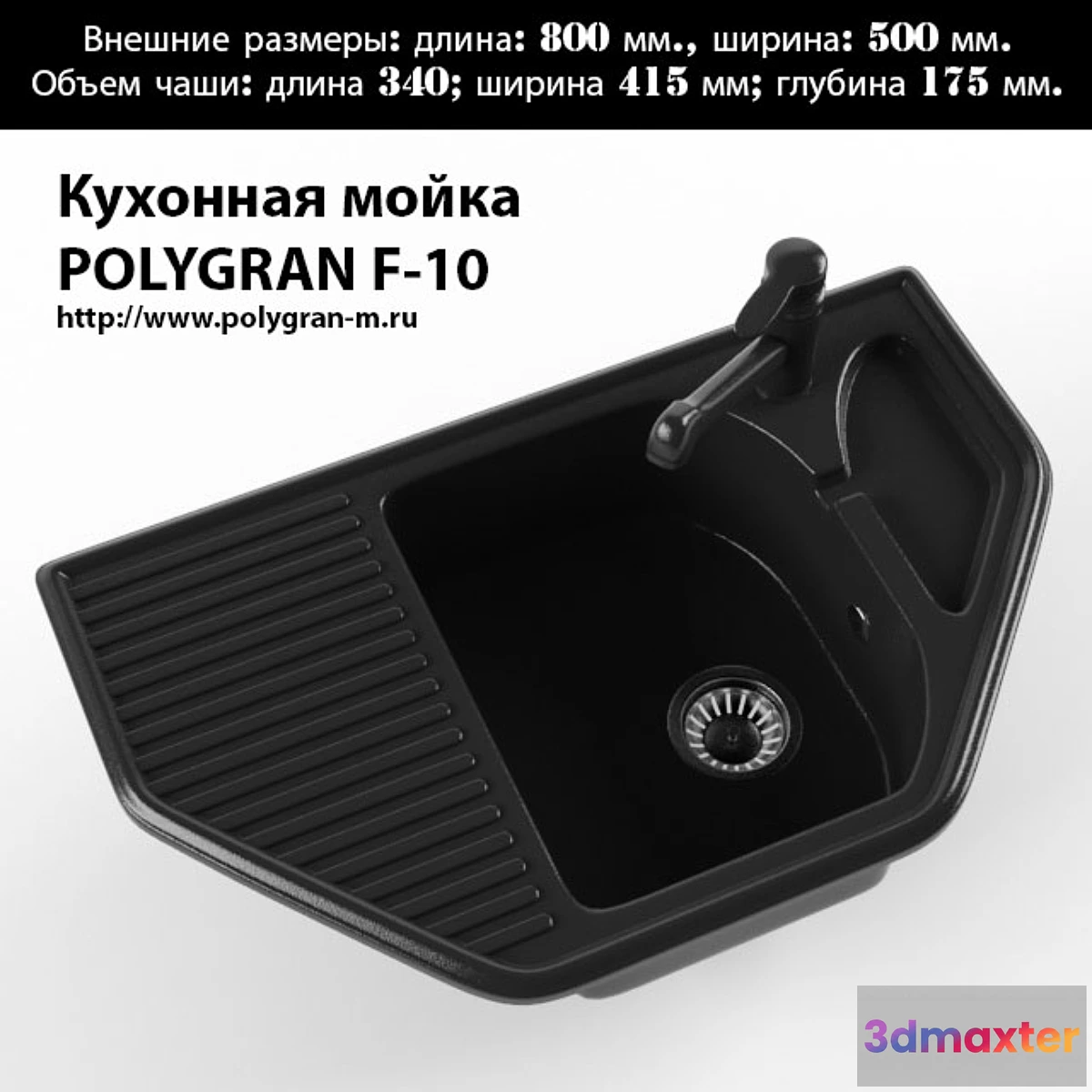1427544 - Kitchen sink Polygran F-10 3D Max