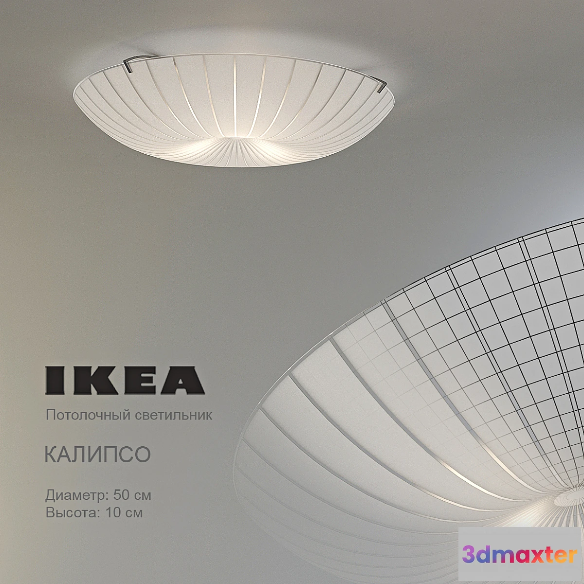 620503 - IKEA _ CALYPSO