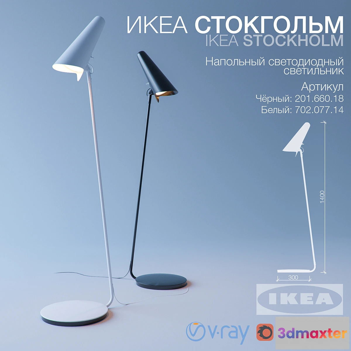 1276944 - IKEA Stockholm 3D Max