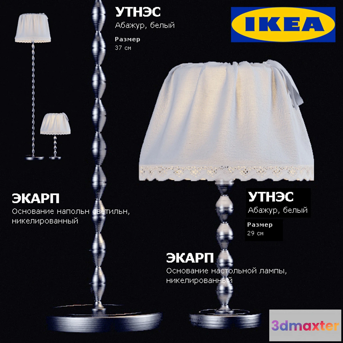 1292949 - IKEA _ UTNES EKARP 3D Max