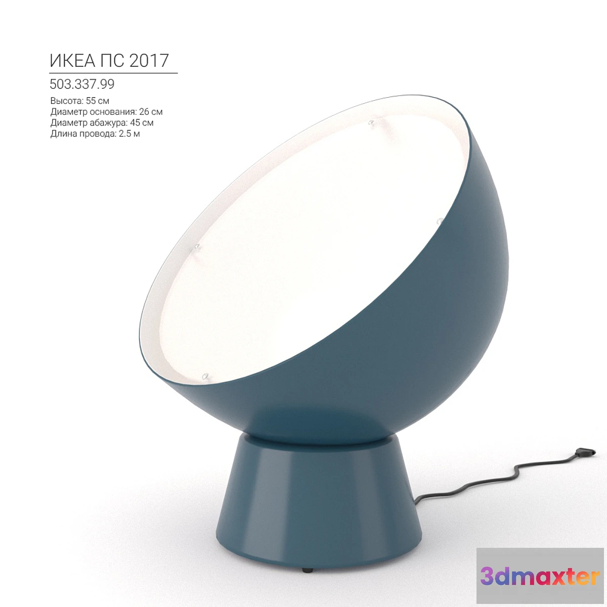 1337920 - IKEA PS 2017 3D Max