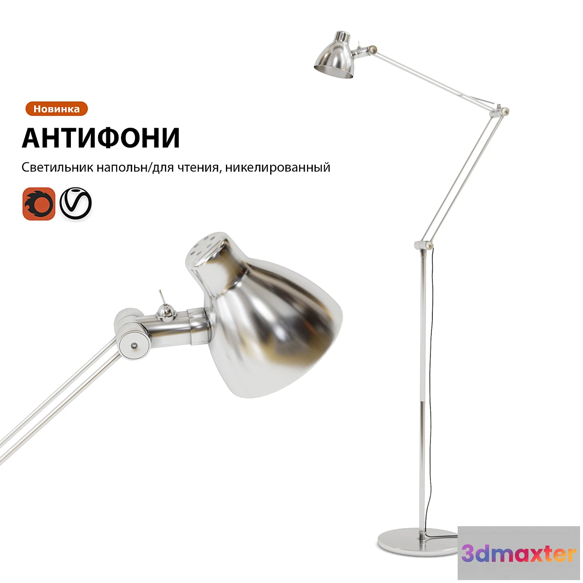 1442266 - Floor IKEA ANTIFONI floor lamp 3D Max