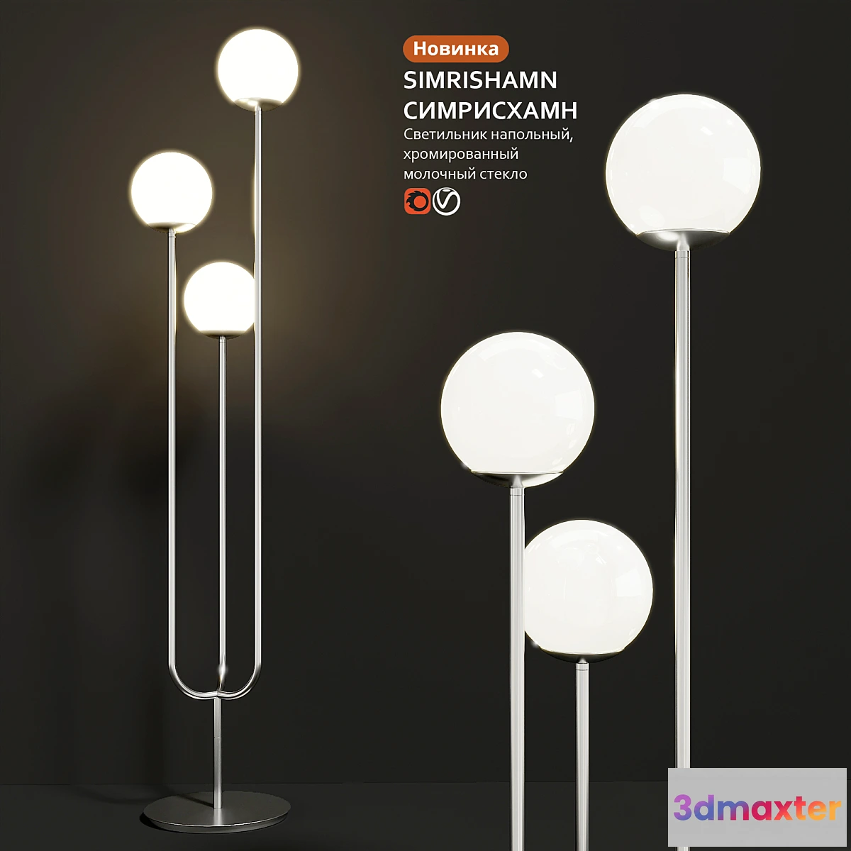 1458426 - Floor lamp IKEA SIMRISHAMN SIMRISHAMN 3D Max