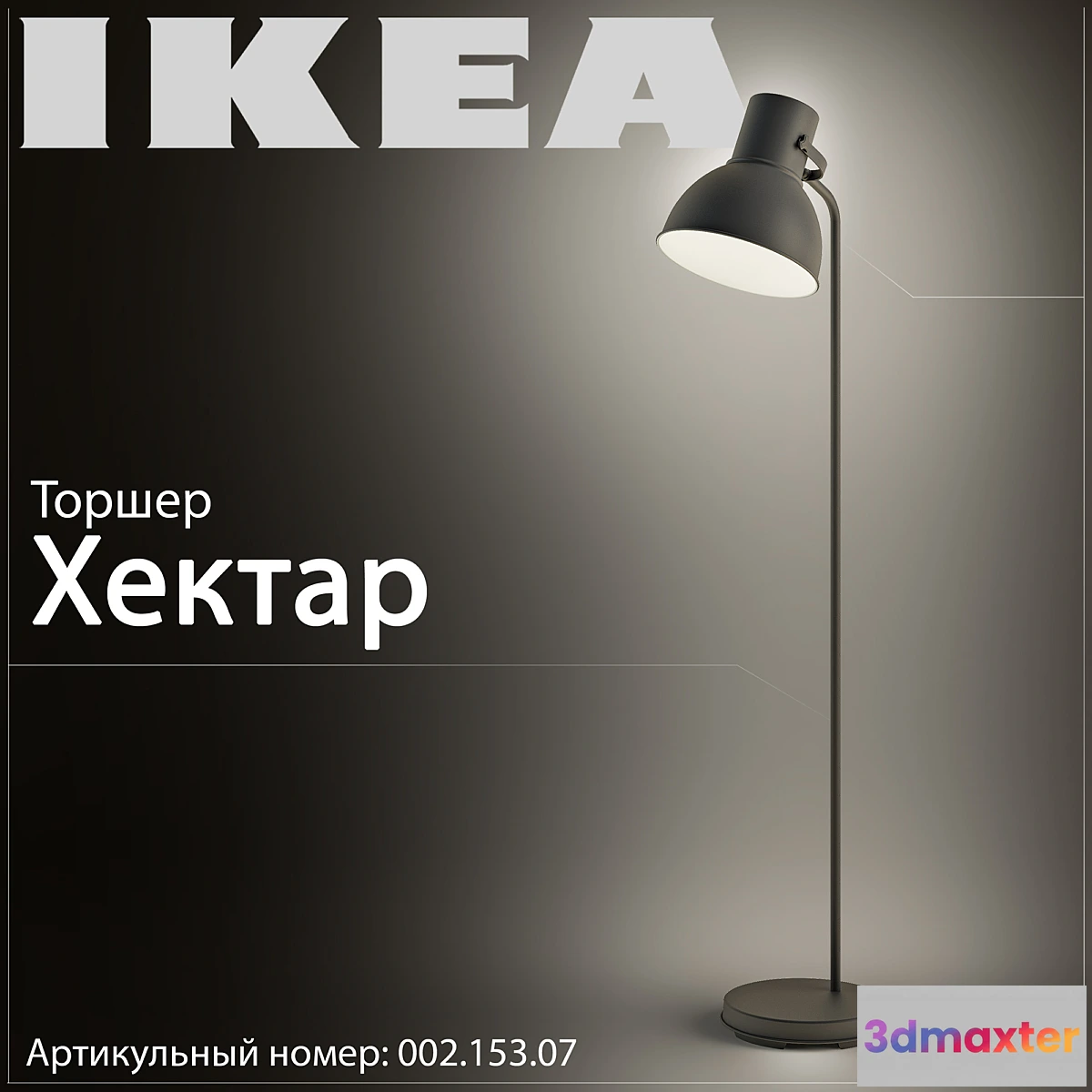 574990 - Ikea Hektar 002.153.07