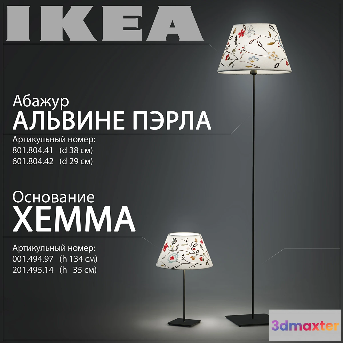 625285 - IKEA Base GEMMA + Lampshade ALVIN PERLA