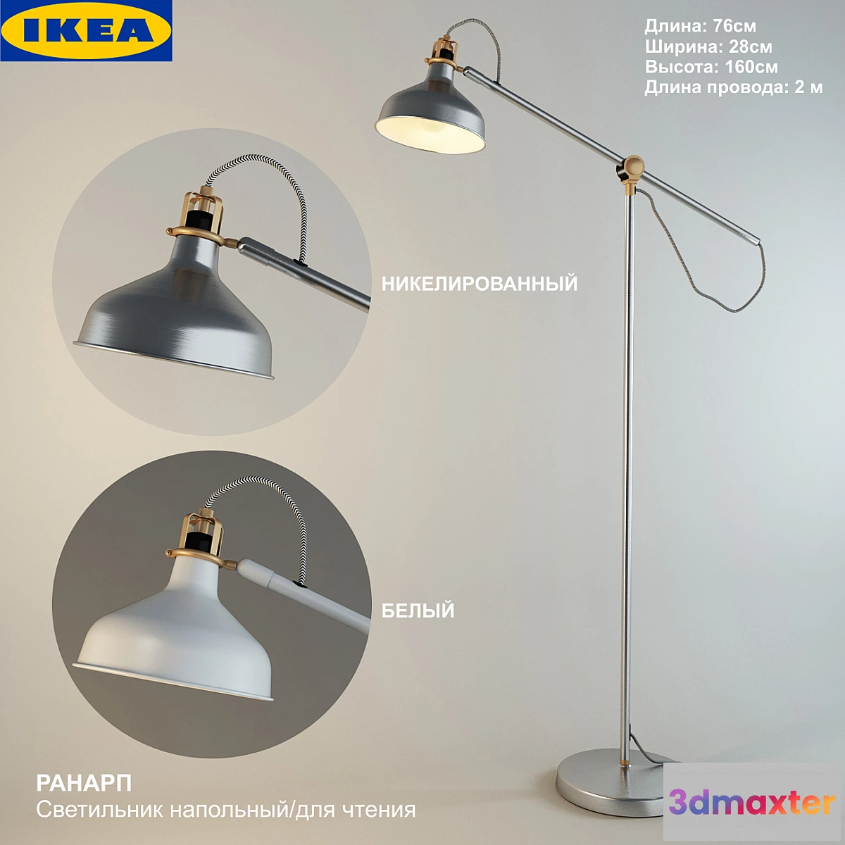 640585 - IKEA RANARP Lamp Floor _ reading